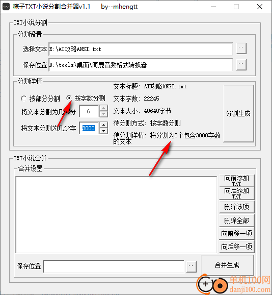 粽子TXT小说分割合并器