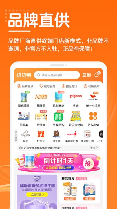 进货宝appv4.3.3 1