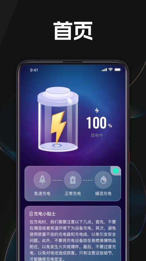 星芒充电官方版v1.0.1 3