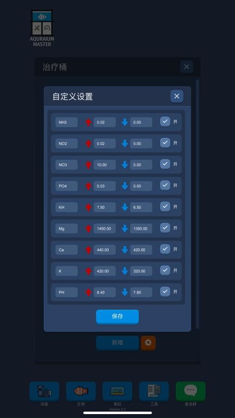 鱼缸大师官网版v2.3 2
