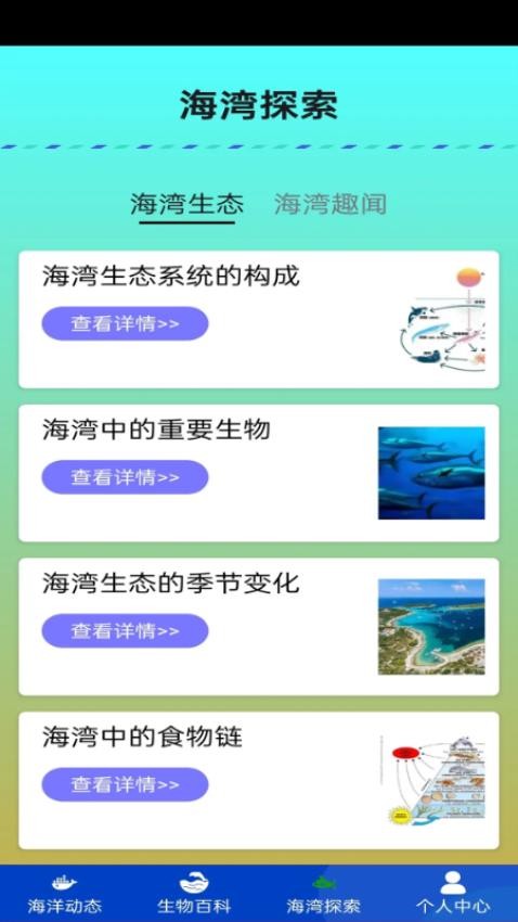 奇趣海灣最新版v1.0.0 1