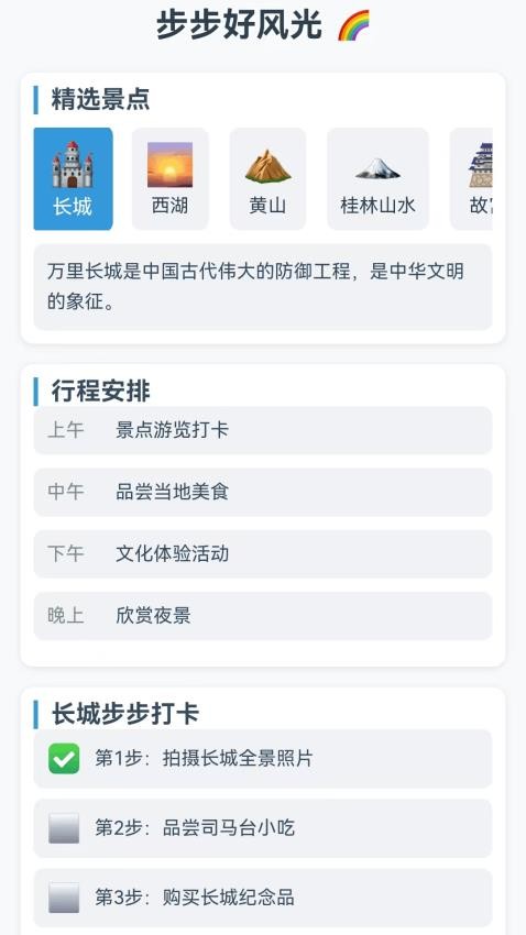 步步好风光官方版v1.0.1.42124212415 4