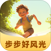 步步好风光官方版 v1.0.1.42124212415