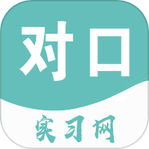 對口實習官網版 v1.1.1