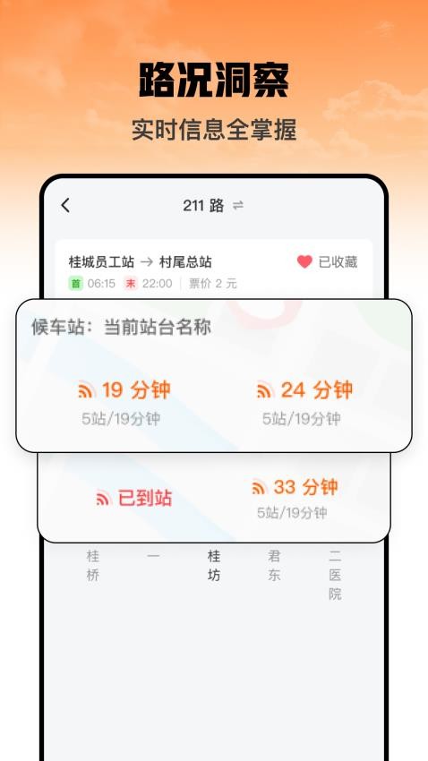 吉春公交助手手机版v1.0.2 4