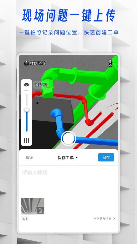 一见AR施工助手appv5.0.1 4