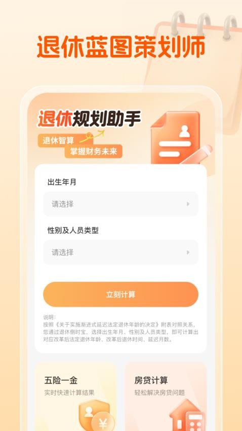 退休规划助手最新版v1.0.0(4)