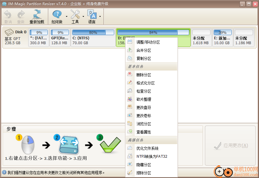 IM-Magic Partition Resizer(硬盤分區(qū)軟件)