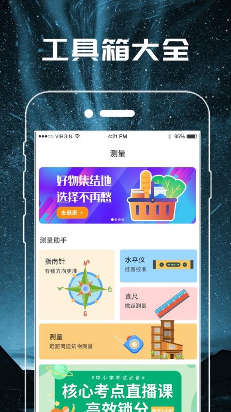 手电筒轻量版App