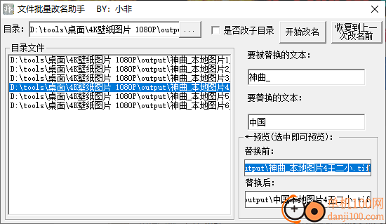 小非文件批量改名助手