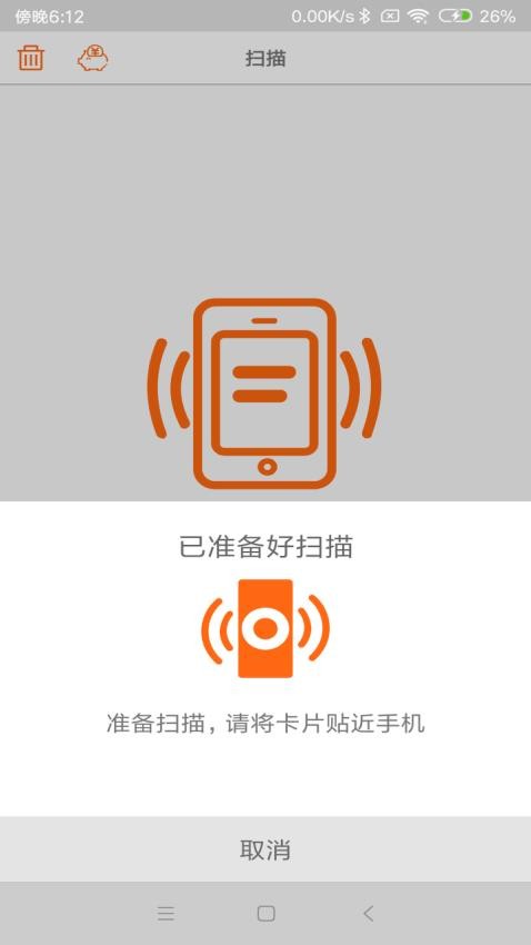 NFC Tool免费版v8.3.0 3