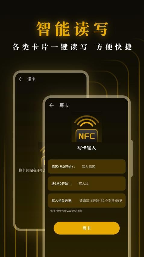 NFC隨身鑰匙官方版