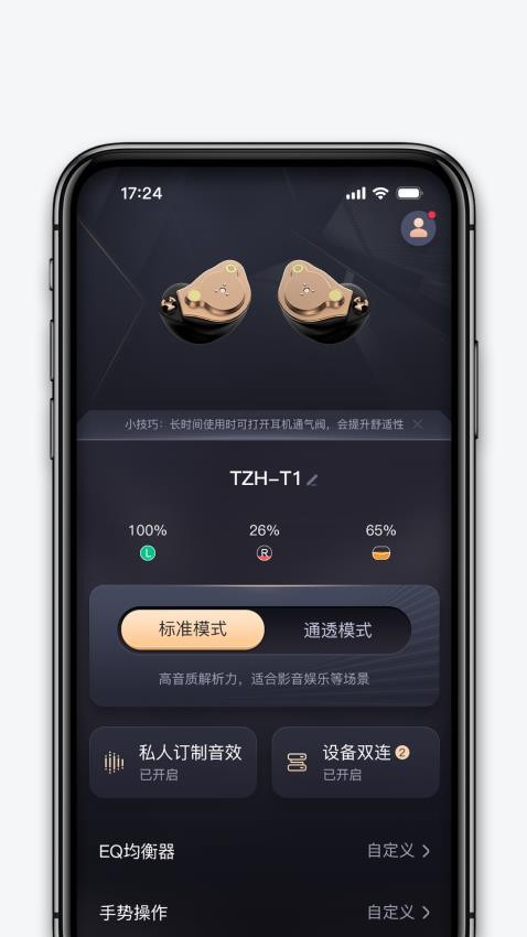 听智慧耳机手机版v1.1.0.001(3)