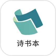 精讀詩(shī)書(shū)最新版 v1.1