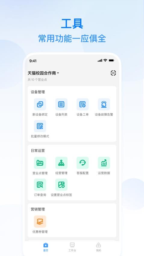 天猫校园商家版APP