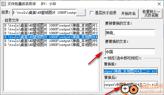 小非文件批量改名助手