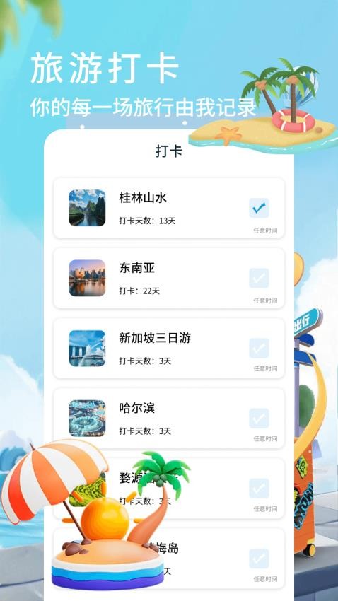 小镇之旅乐园助手最新版v1.0.0 2