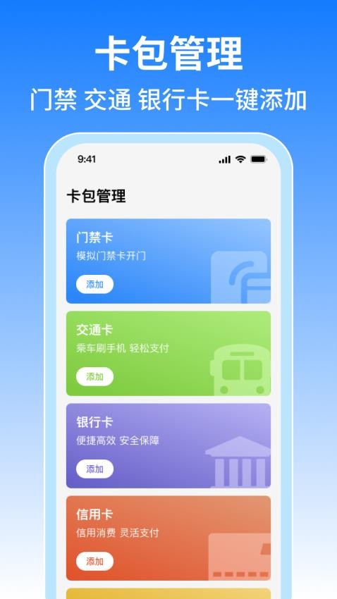 NFC免費門禁卡官網版v1.0.6 3