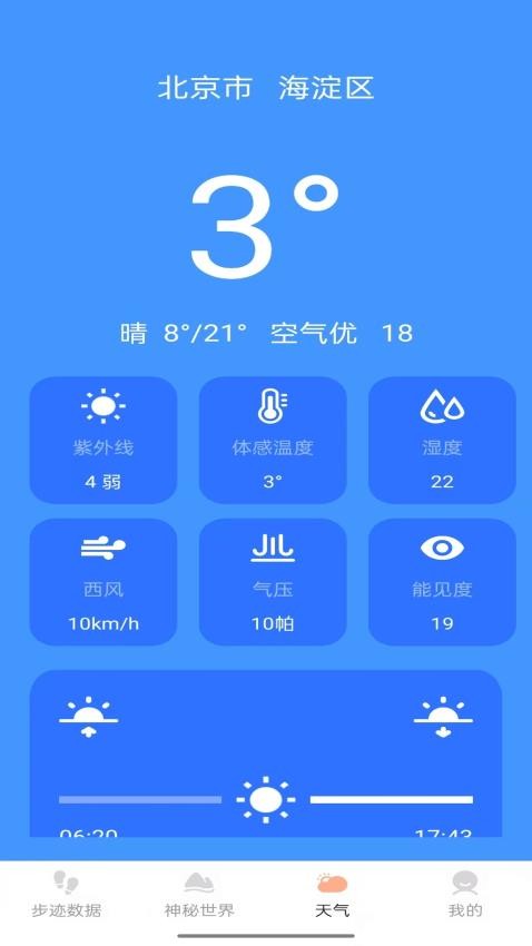 步迹探秘免费版v1.0.4 1