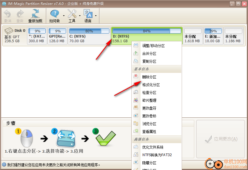 IM-Magic Partition Resizer(硬盘分区软件)