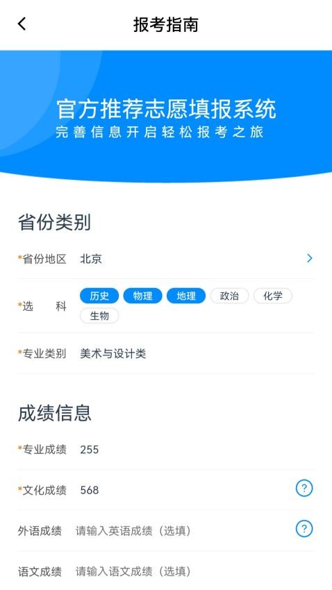 美术志愿填报免费版v10.2.1 1