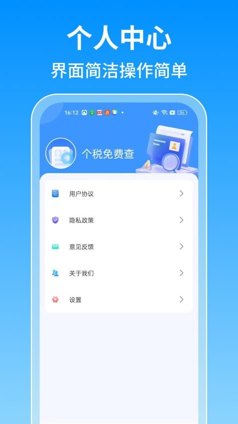 个税计算缴税手机版v1.0.5 1