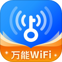 萬(wàn)能WiFi強(qiáng)連最新版 v1.0.0