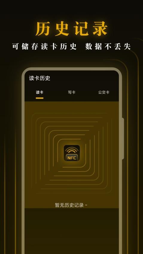 NFC随身钥匙官方版v3.0.0 1