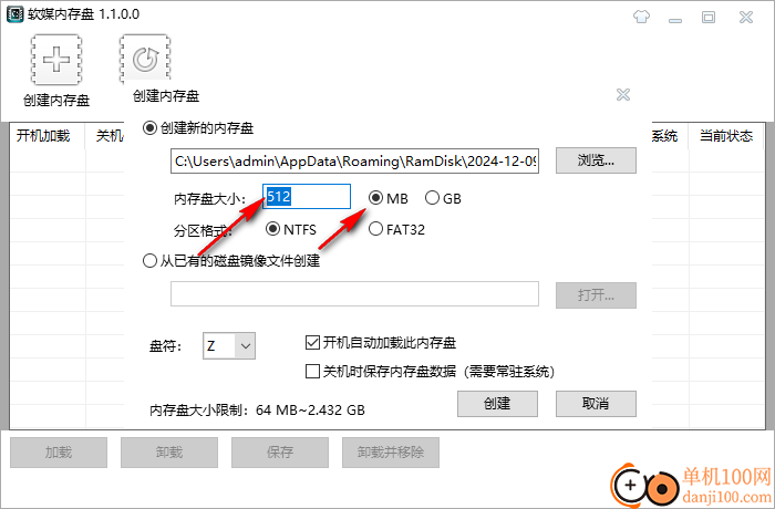 軟媒內存盤