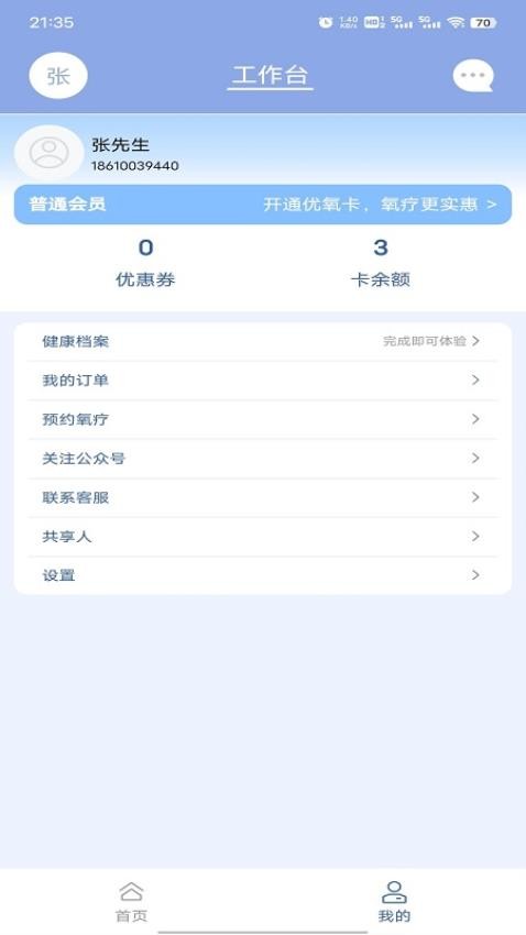 致医优氧Appv1.0.13 1