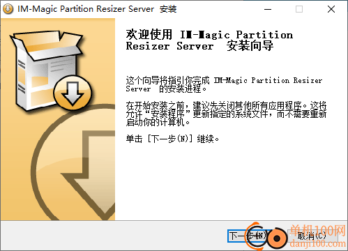 IM-Magic Partition Resizer(硬盘分区软件)