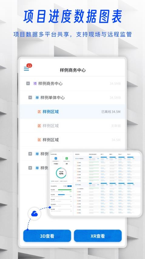 一见AR施工助手appv5.0.1 1