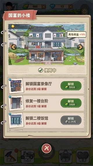 李国富的小日子游戏v1.4.1 4