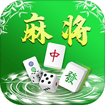 紅中麻將免費(fèi)版 v1.1.2