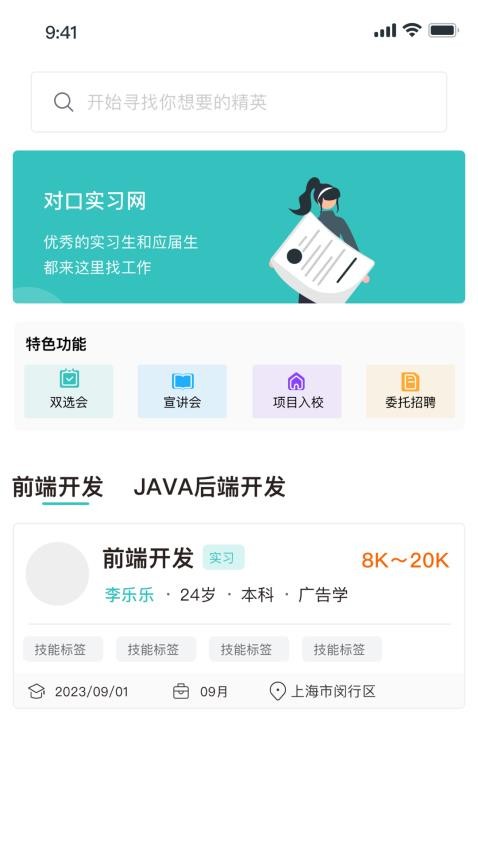 对口实习官网版v1.1.1 2