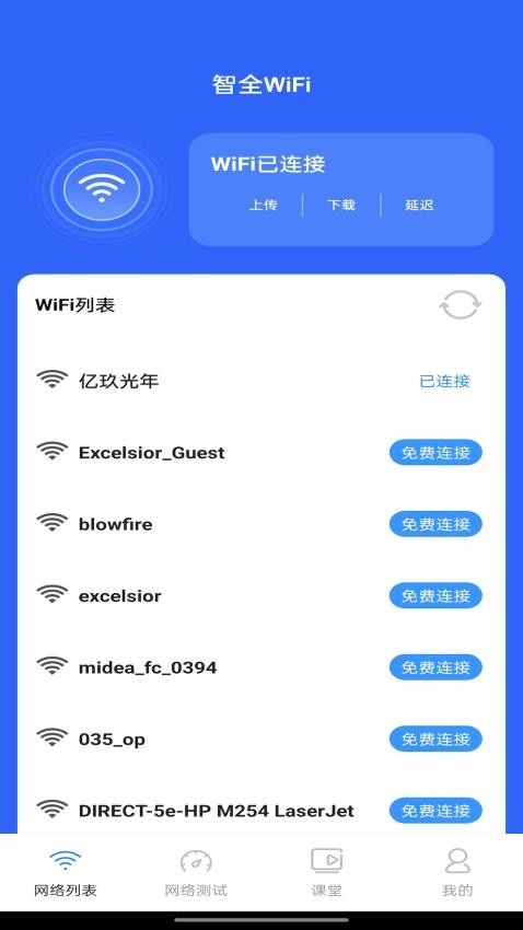 智全WiFi免费版v1.0.4(2)