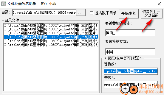 小非文件批量改名助手