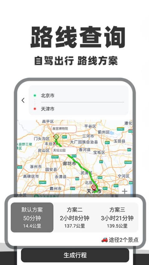 自驾懒人地图免费版v1.0.1 2