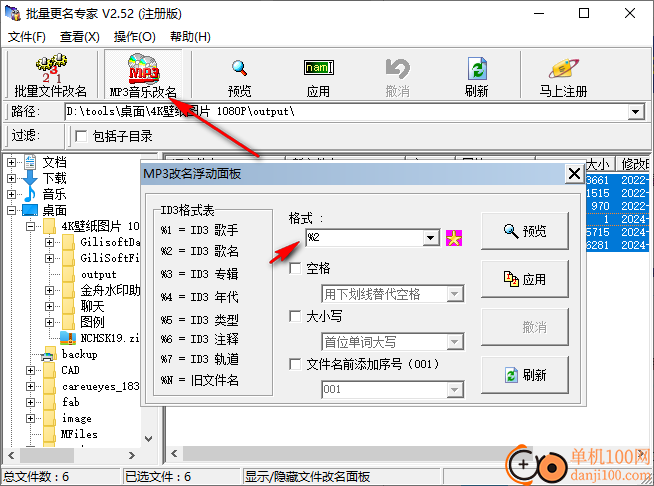 批量更名专家(批量文件改名工具)