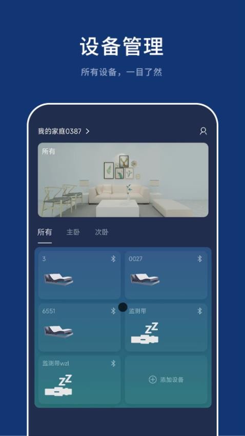 梦享智能最新版v1.0.7(3)