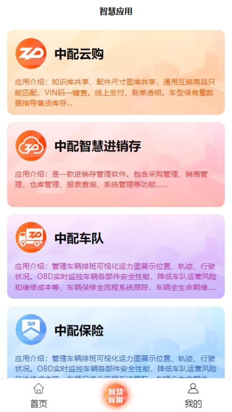 中配官方版v1.0.7(5)