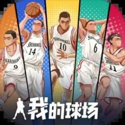 我的球场游戏 v1.0.101