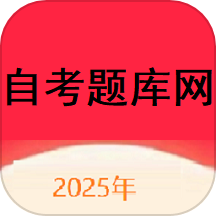 自考題庫網(wǎng)最新版 v1.0.4