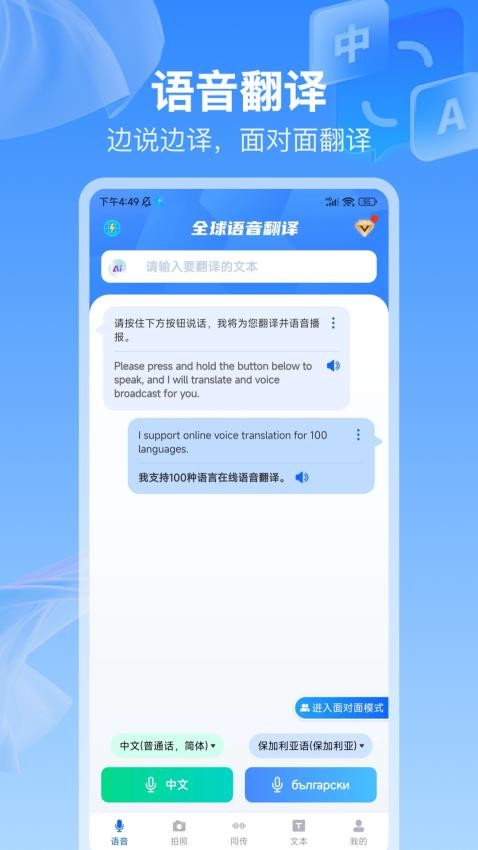 全球语音翻译Appv1.0.4 3