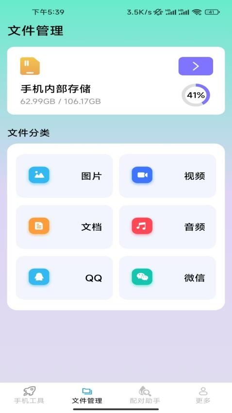 雪豹手机助手官方版v3.3.7.2(2)