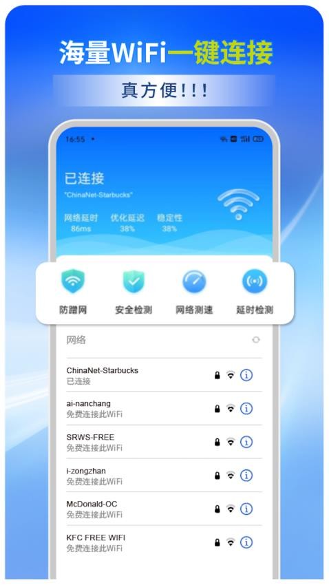 wifi全能連最新版