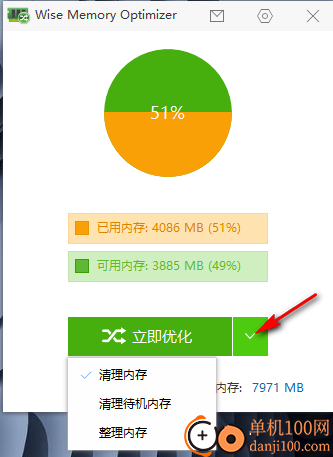 Wise Memory Optimizer(內存優化工具)