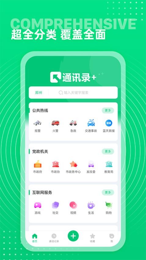 西瓜通讯录手机版v2.1.1(2)