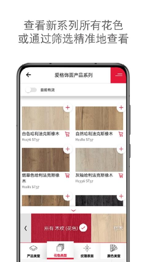 爱格饰面产品系列官网版v8.0.18(5)
