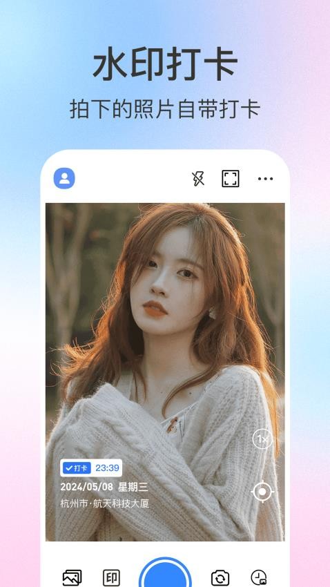 懒人打卡水印相机免费版